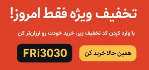 کد تخفیف امروز