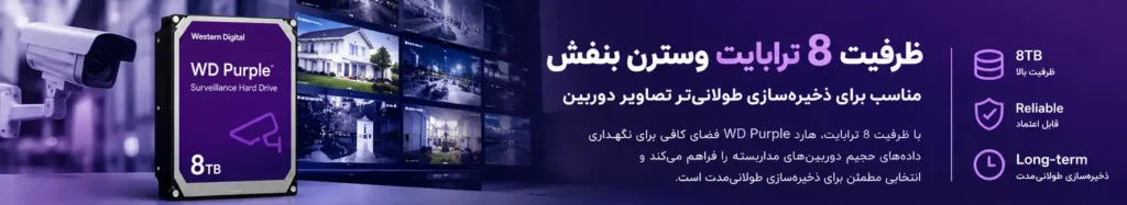 ظرفیت 8 ترا بنفش؛ مناسب برای ذخیره‌سازی طولانی‌تر تصاویر دوربین