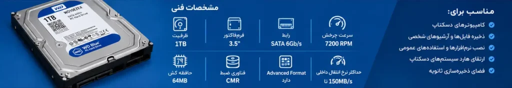هارد دیسک اینترنال وسترن دیجیتال سری آبی مدل Blue ظرفیت 1 ترابایت 4 قیمت روز هارد ۱ ترابایت وسترن آبی