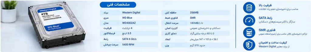 هارد وسترن آبی 4 ترابایت