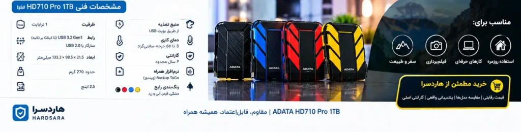 ارزان ترین قیمت هارد اکسترنال ای دیتا 1 ترابایت