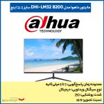 مانیتور داهوا مدل DHI-LM32 B200 سایز 31.5 اینچ