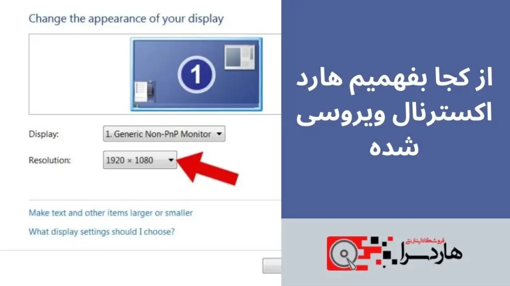 از کجا بفهمیم رزولوشن مانیتور چقدر است