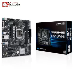 مادربرد ایسوس PRIME H510M-E