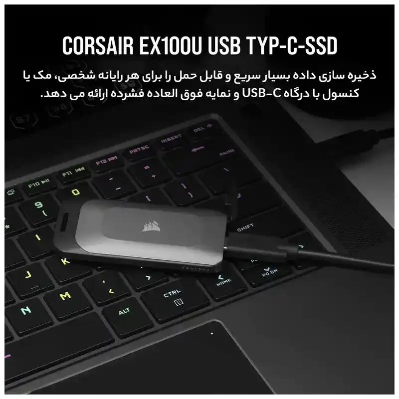 هارد SSD اکسترنال کورسیر مدل EX100U Type-C ظرفیت 2 ترابایت (2)
