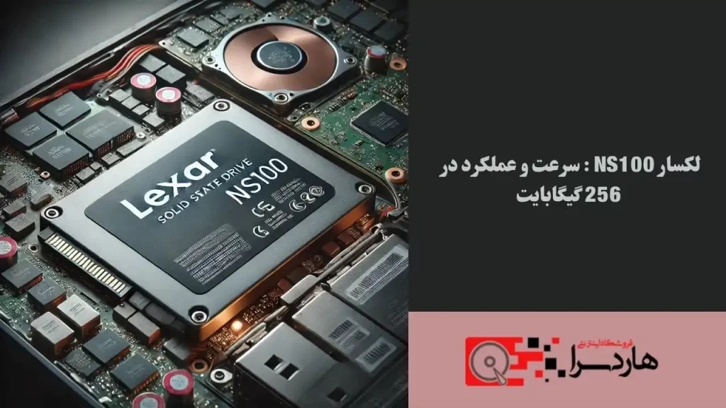 لکسار NS100 سرعت و عملکرد در 256 گیگابایت