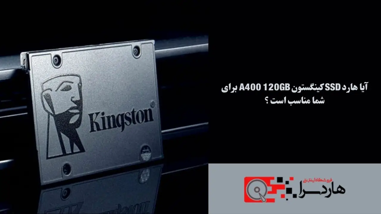 آیا هارد SSD کینگستون A400 120GB برای شما مناسب است ؟