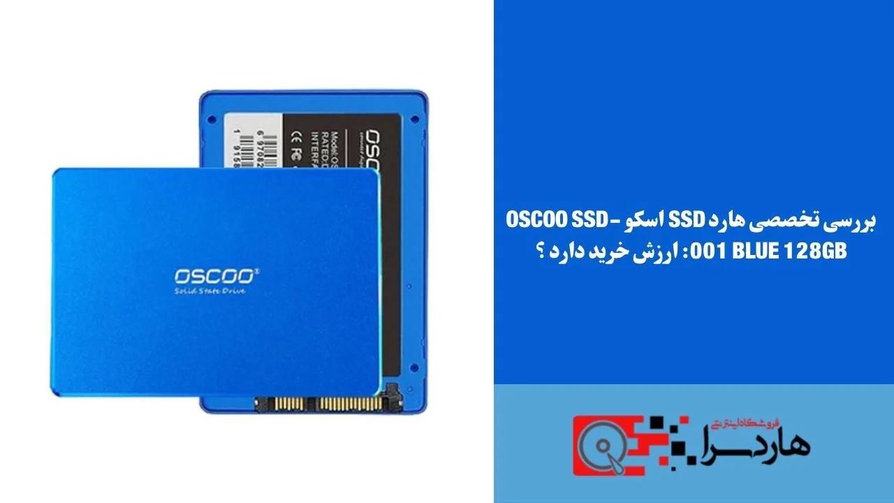 بررسی تخصصی هارد SSD اسکو OSCOO SSD-001 Blue 128GB ارزش خرید دارد ؟