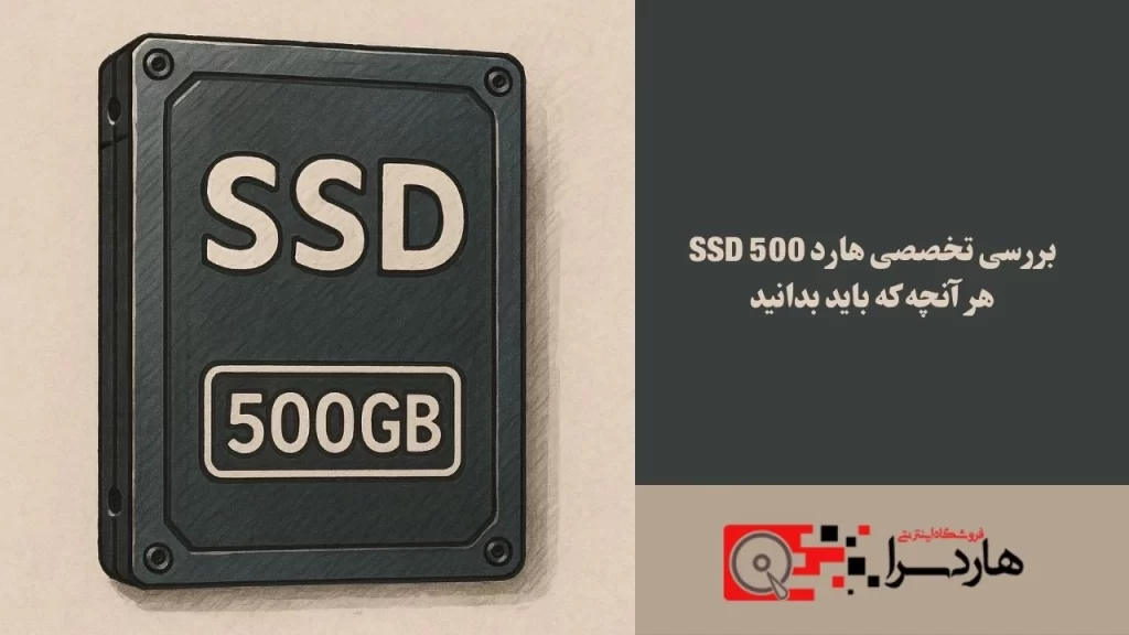 بررسی تخصصی هارد 500 SSD هر آنچه که باید بدانید