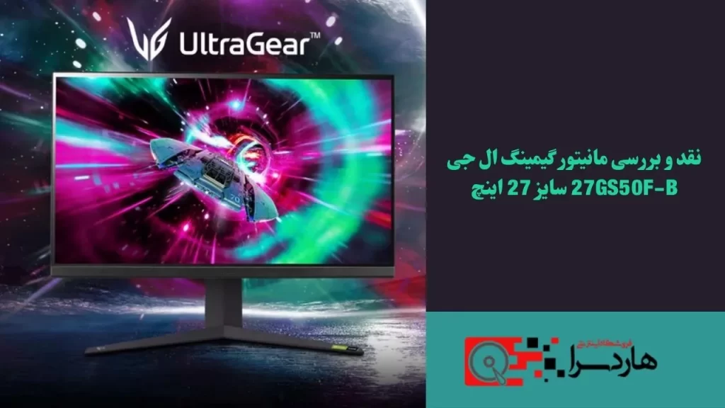 نقد و بررسی مانیتور گیمینگ ال جی 27GS50F-B سایز 27 اینچ