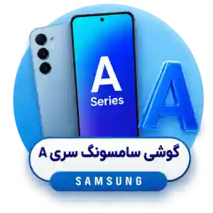دسته گوشی سامسونگ سری A هاردسرا