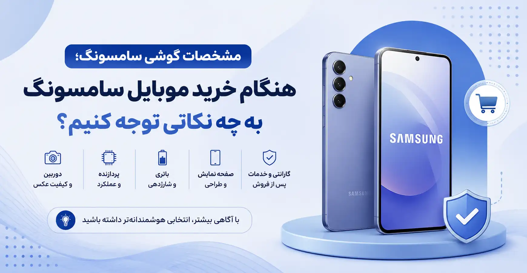 مشخصات گوشی سامسونگ؛ هنگام خرید موبایل سامسونگ به چه نکاتی توجه کنیم؟