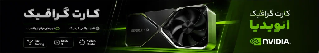 کارت گرافیک Nvidia