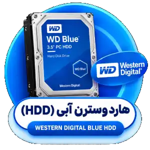 هارد وسترن آبی - WD BLU